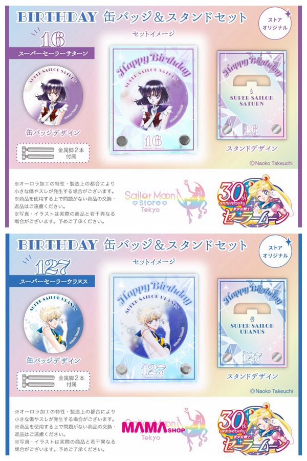 日本直送Sailor Moon Store 美少女戰士Super Sailor Saturn Uranus生日襟章 框架套裝 MAMA