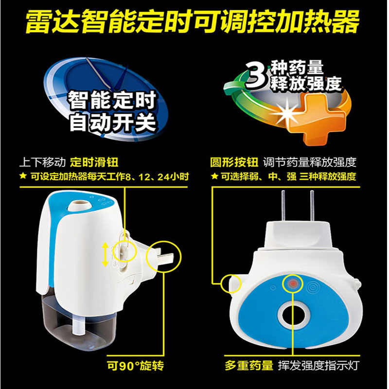 雷達 智能液體電驅蚊器（1電蚊機+2瓶補充液）