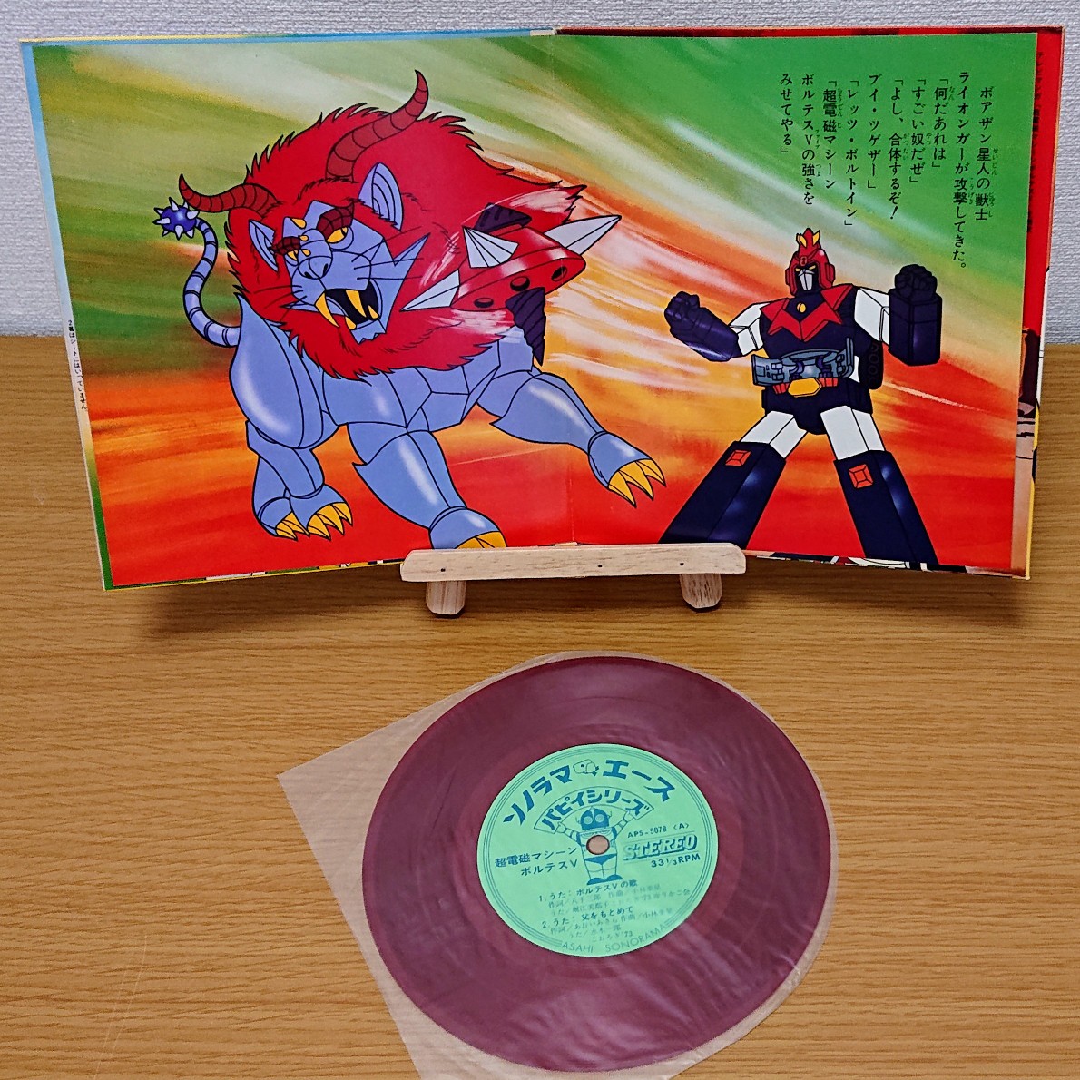 (極貴重) 超級機械人 < V型電磁俠 / 主題歌挿入歌漫畫合集 > 1977 EP紅膠唱片