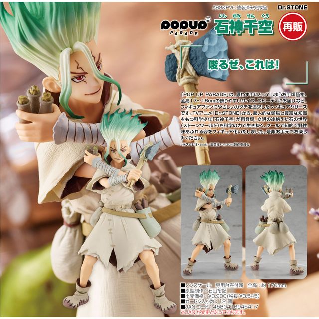 預訂訂金) (總價$299) GSC POP UP PARADE Dr.STONE 新石紀石神千空