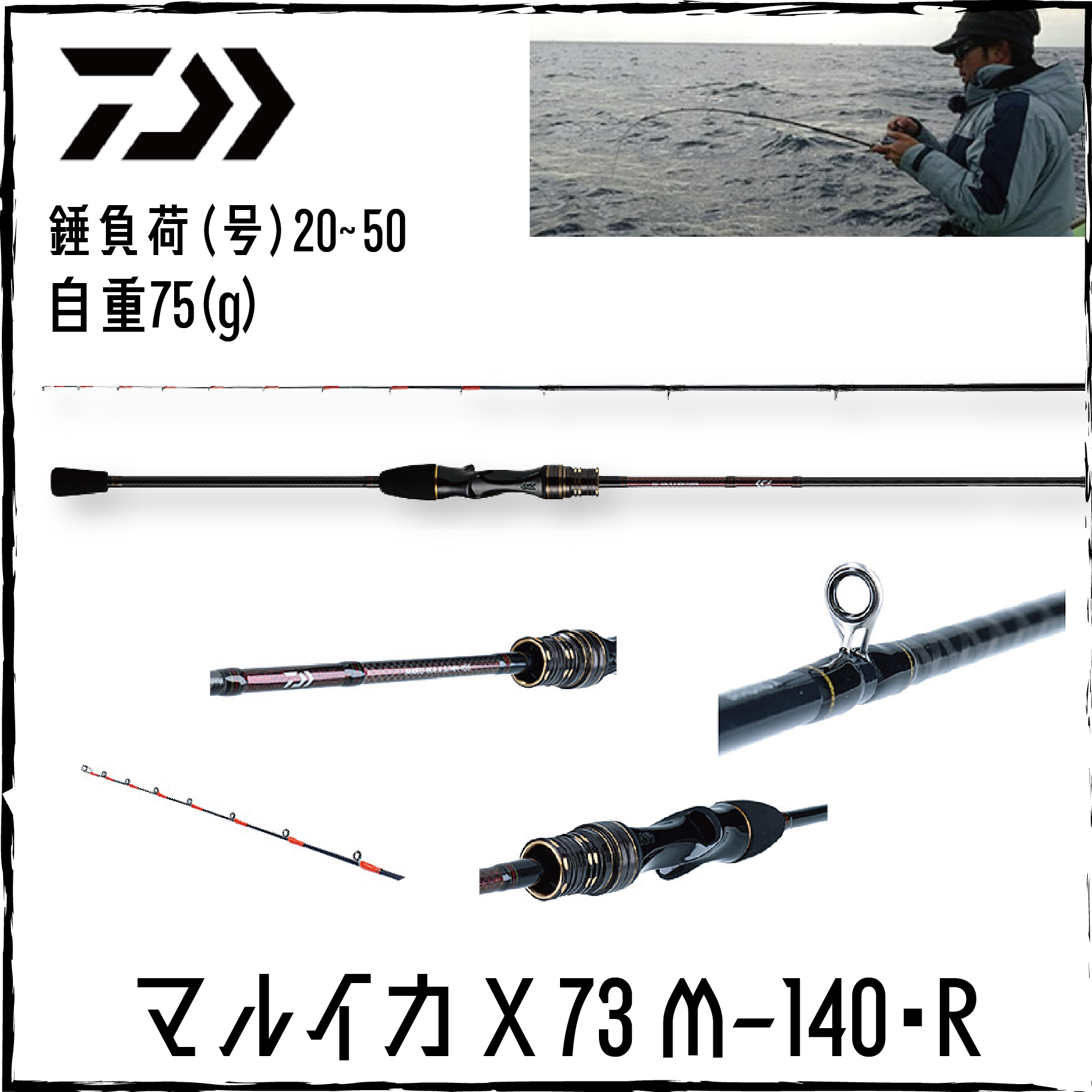 MARUIKAマルイカ-X-73-M+-+140・R | Light Style F.Tackle