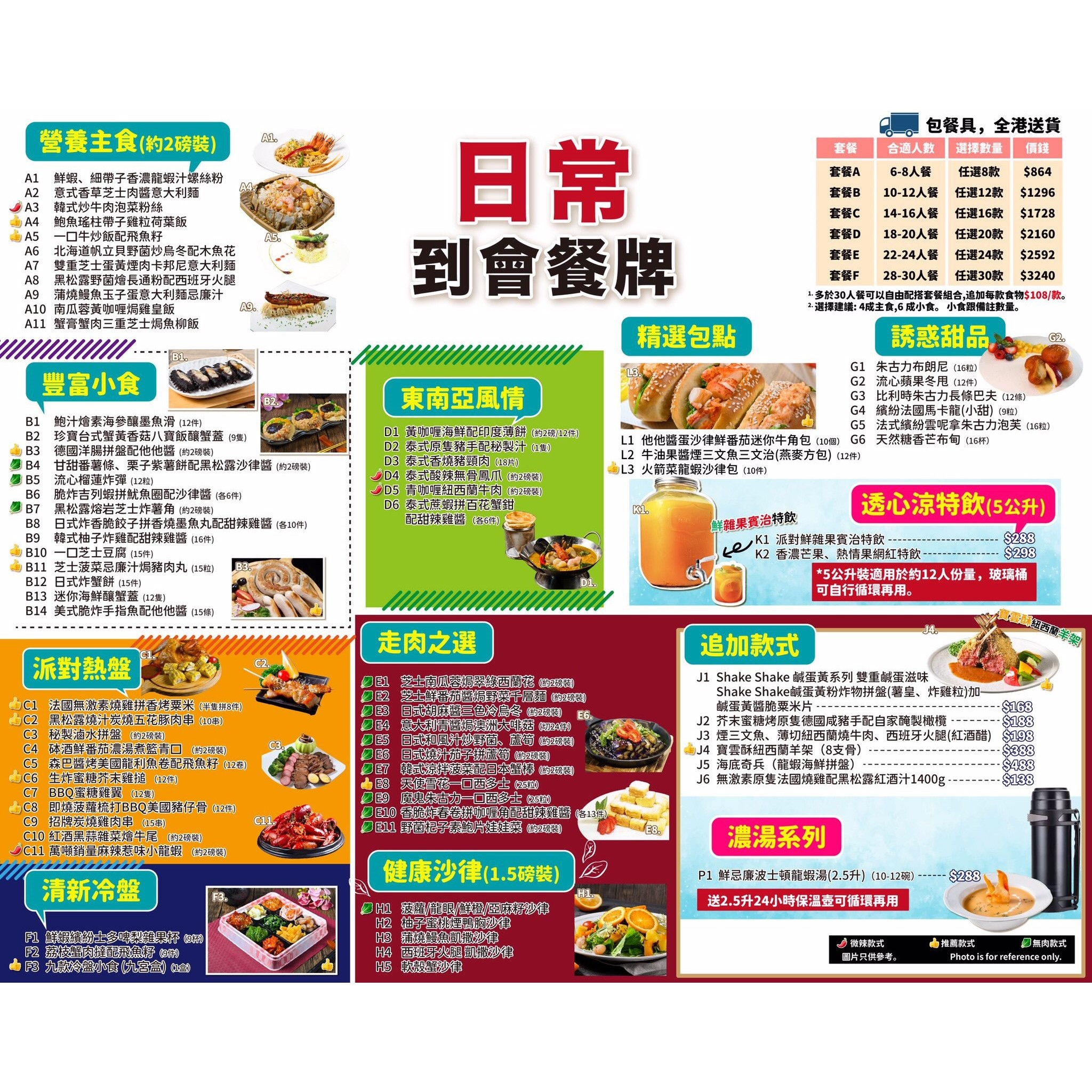 套餐D 18-20人餐(任選20款) - 到會