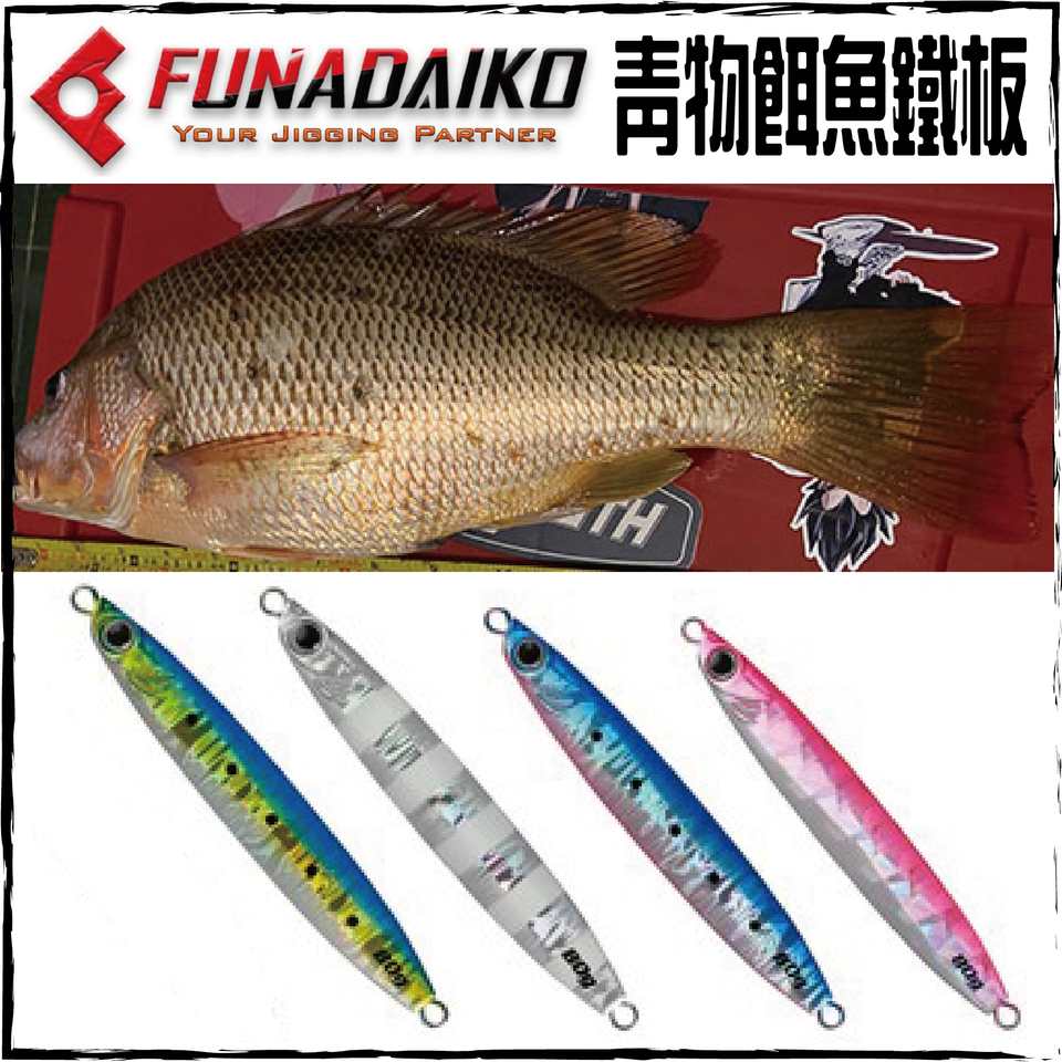 青物餌魚鐵板 Light Style F Tackle