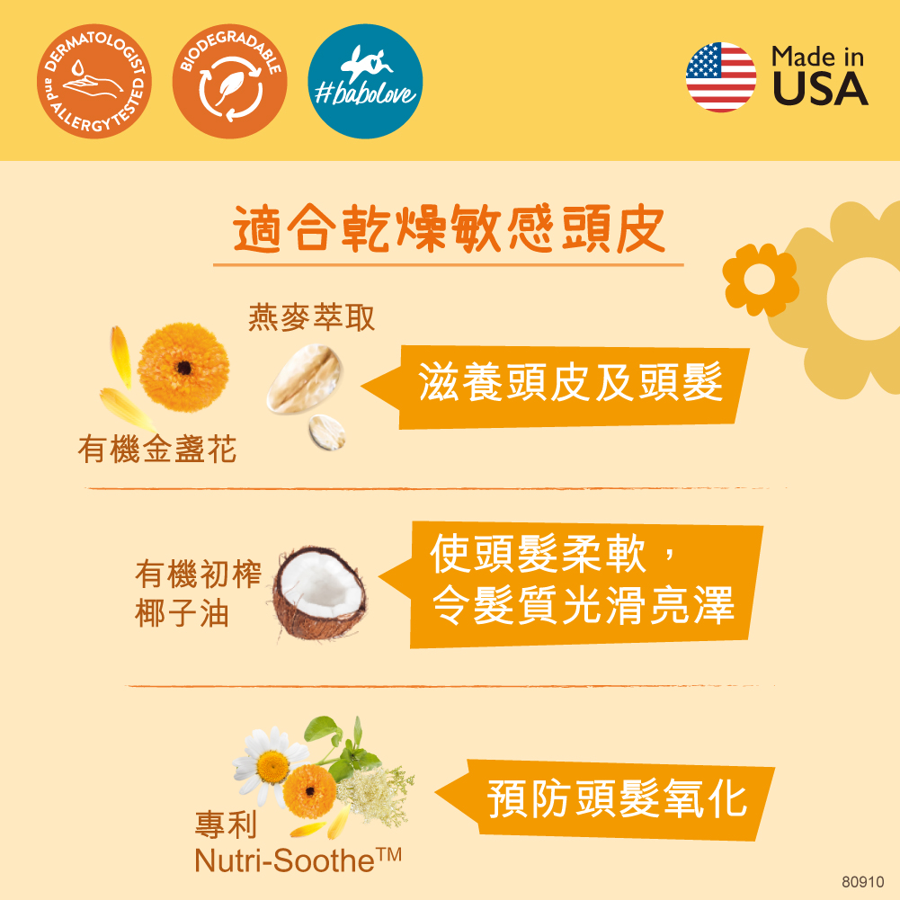 80910 Babo Botanicals 金盞花保濕護髮素 (無矽)  (到期日:28年1月)
