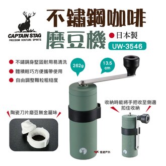 Captain-Stag-手搖磨豆機-綠色復古不鏽鋼手磨咖啡器-Coffee-H | Gadget 