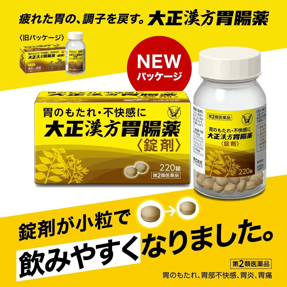 日本大正漢方胃腸藥-220全部-最新包裝| 日本熊代購
