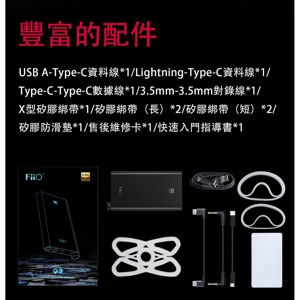 Fiio Q3S (AK4452 + MQA升級版) 便攜解碼耳放