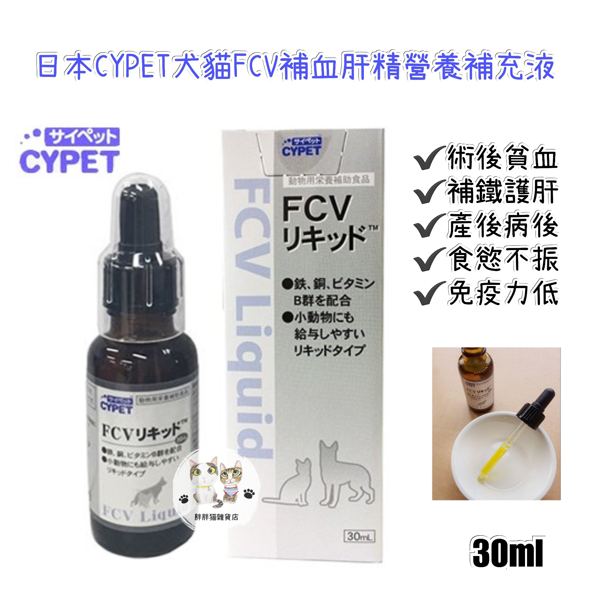 FCVリキッド 30ml ×3 卸売 - サプリメント