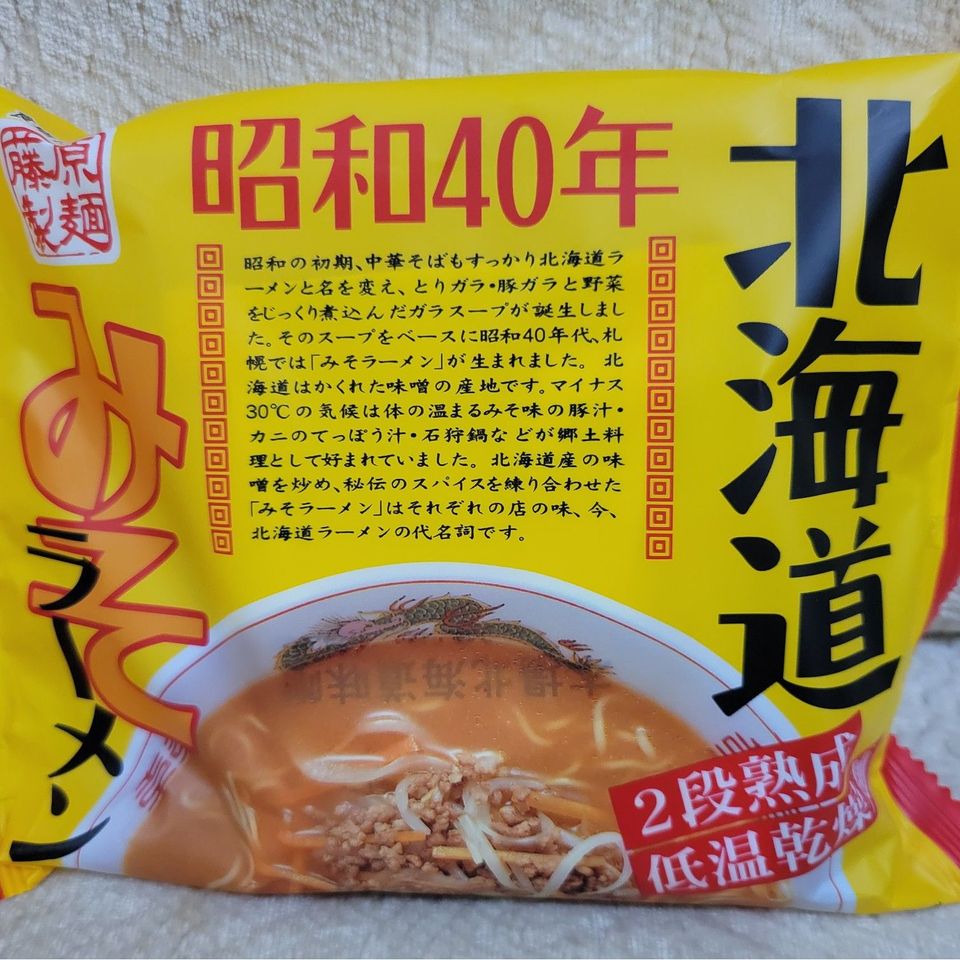 藤原製麵-+-+-北海道味噌拉麵|　日本好物小店