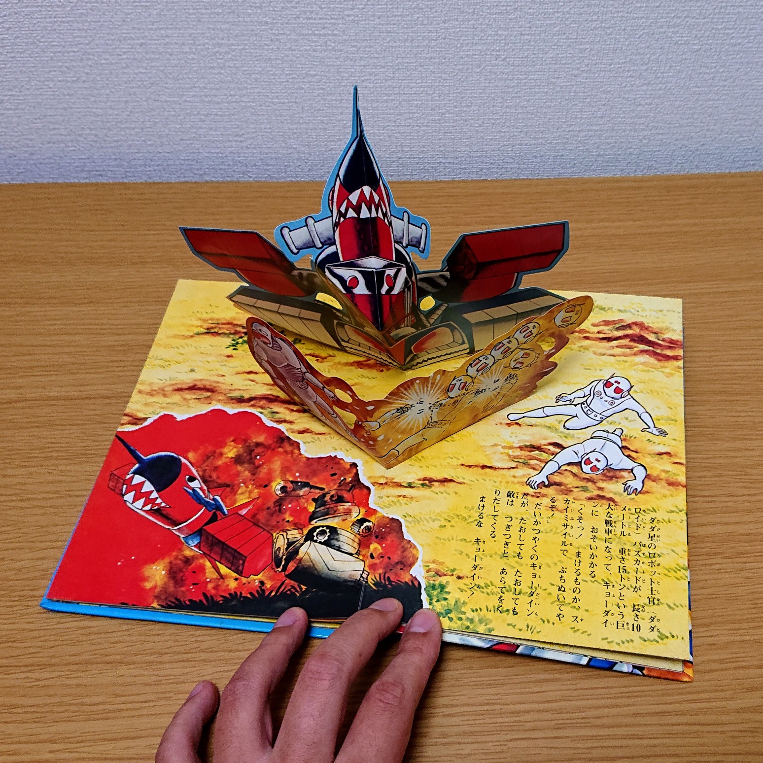 (超貴重) 万創 - POP UP 立體書 < 天地雙龍 > 1976年初版 BS企画