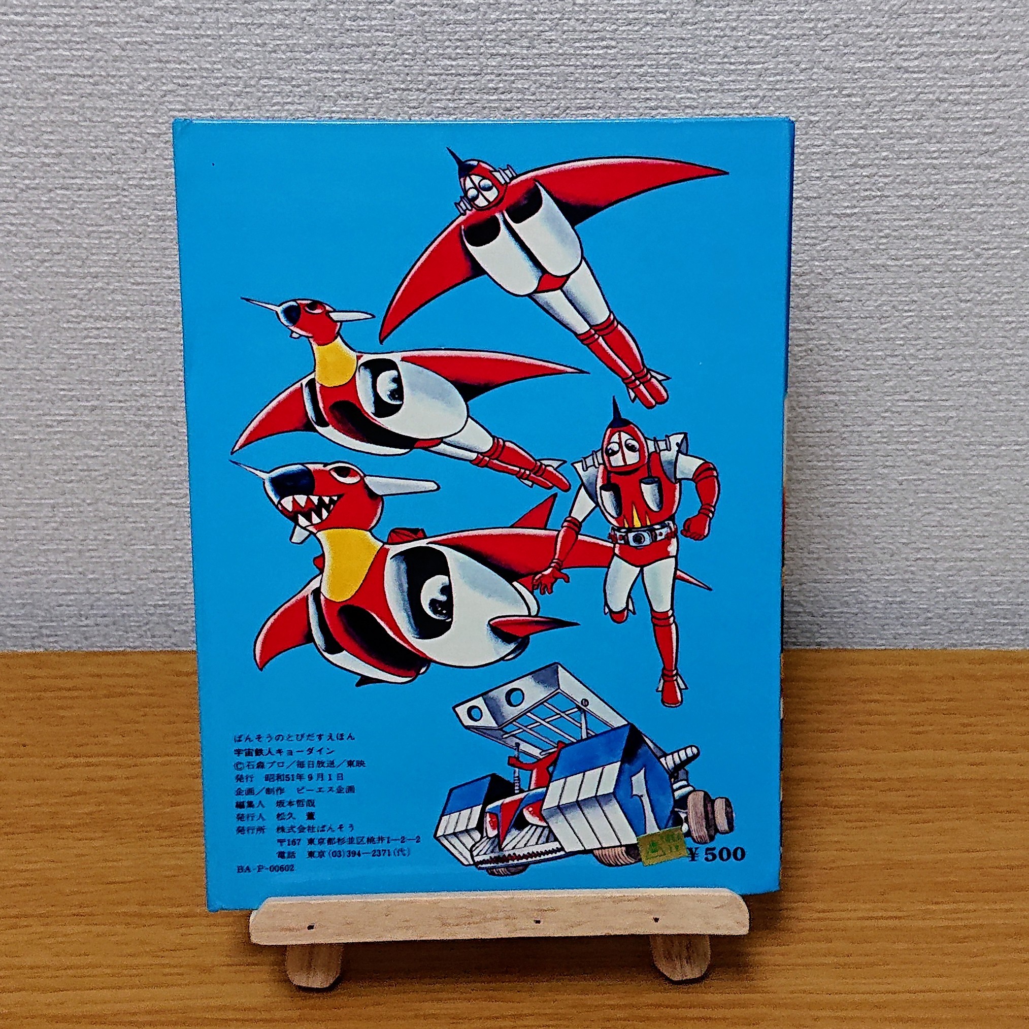 (超貴重) 万創 - POP UP 立體書 < 天地雙龍 > 1976年初版 BS企画