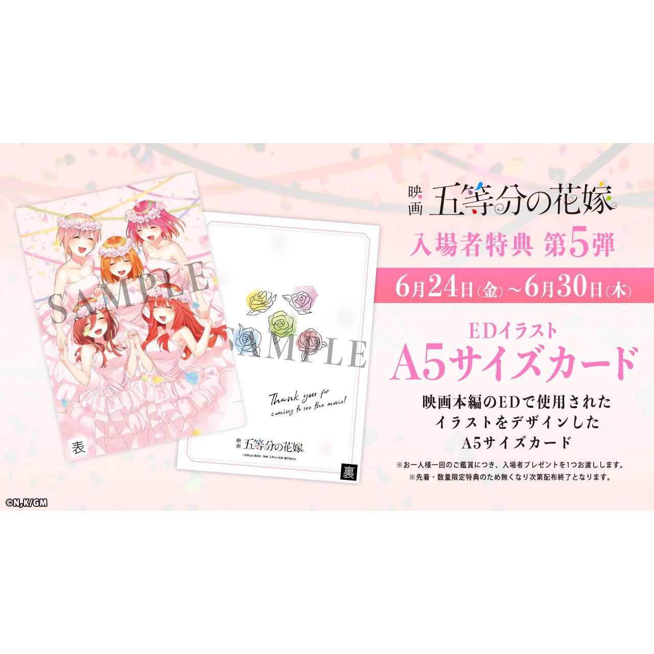 預訂5週目] 五等分的花嫁劇場版入場特典Postcard | JP Buyers