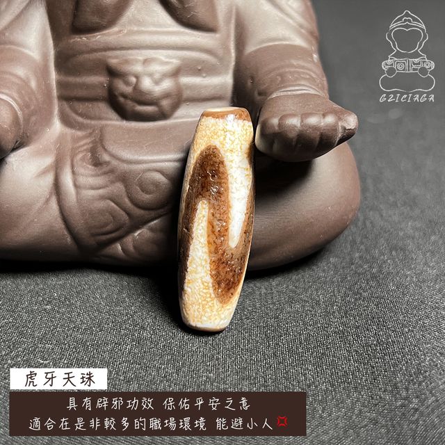 西藏至純虎牙天珠| 天珠世家gZiciaga