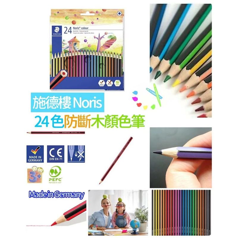 Staedtler 施德樓Noris 24色防斷木顏色筆| bonheurbonjour。圓咕look