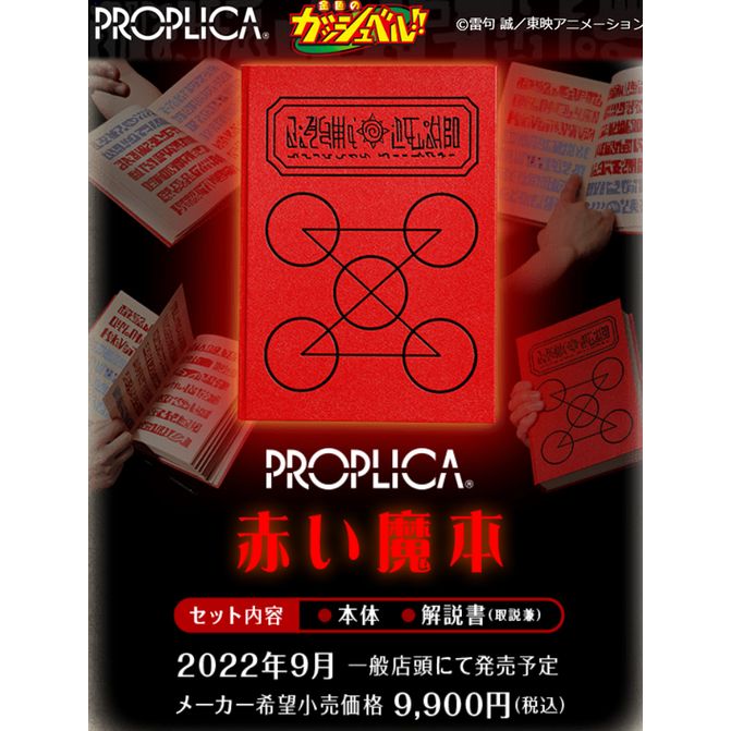 BANDAI Proplica Red Spell Book Zatch Bell!