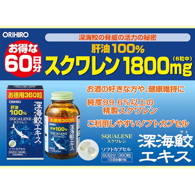 493☆ スクワレン 鮫肝油 約3ヶ月分 シードコムス サプリメント サプリ