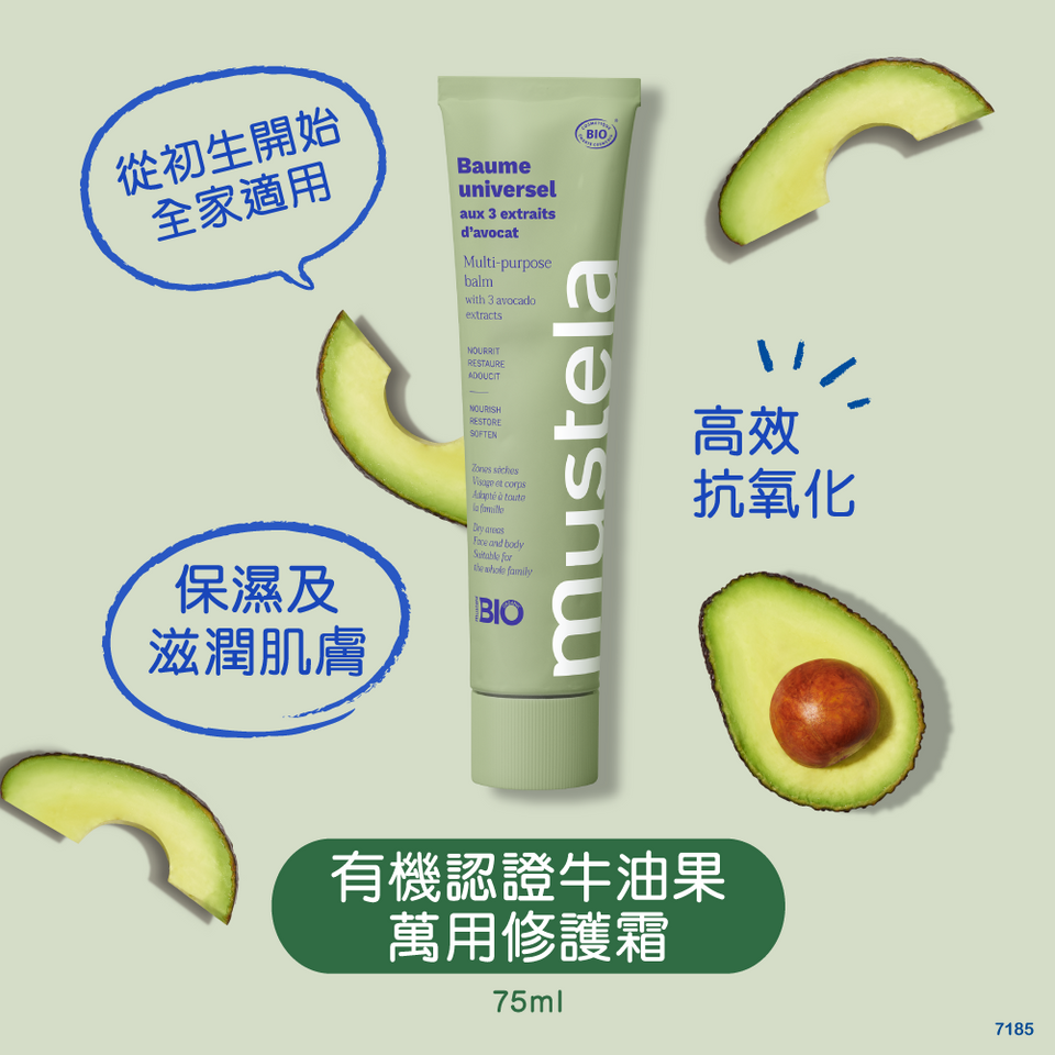 【Baby Expo】Mustela - Certified Organic Multi-purpose Balm with Avocado