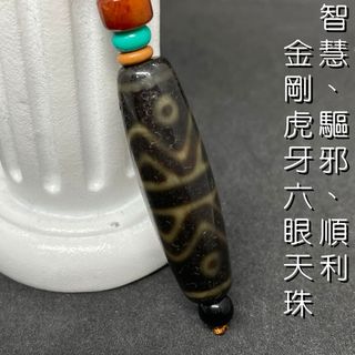 智慧、驅邪、順利」牙黃金剛虎牙六眼天珠| Yimu Gzi - 藏物·語