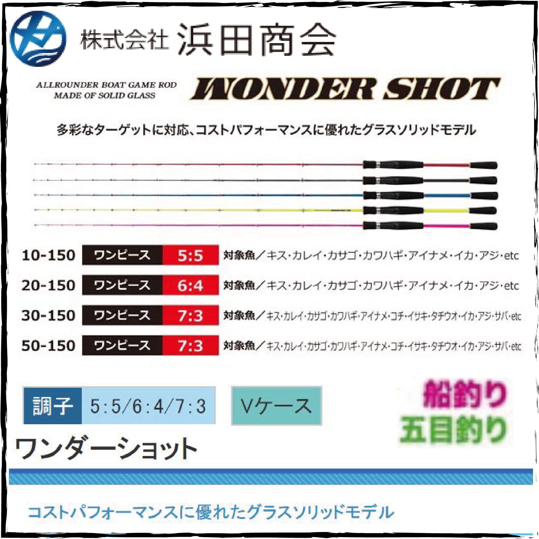 ワンダーショットWONDER SHOT船竿 | Light Style F.Tackle ワンダーショットWONDER SHOT船竿 | Light Style F.Tackle