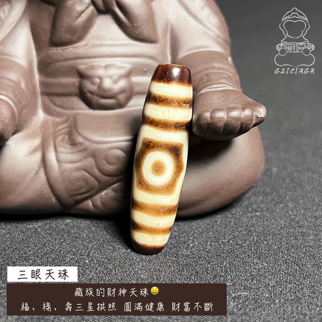 西藏至純三眼天珠 | 天珠世家 gZiciaga