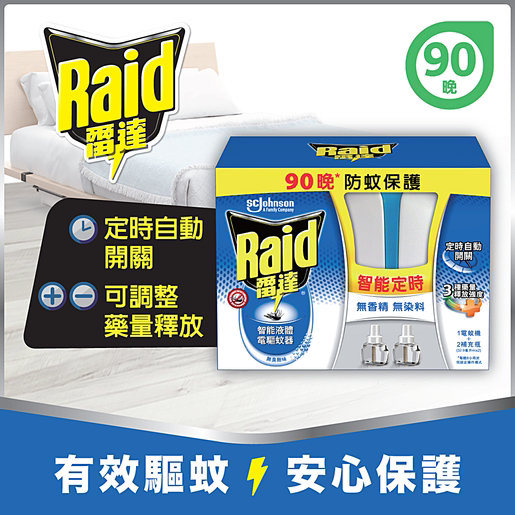 雷達 智能液體電驅蚊器（1電蚊機+2瓶補充液）