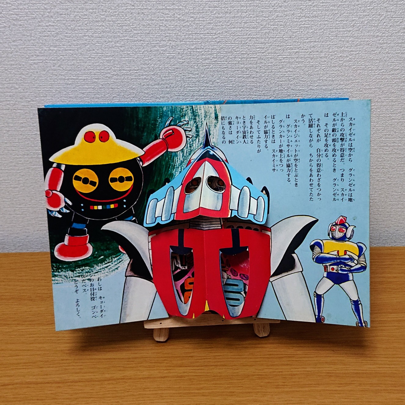 (超貴重) 万創 - POP UP 立體書 < 天地雙龍 > 1976年初版 BS企画