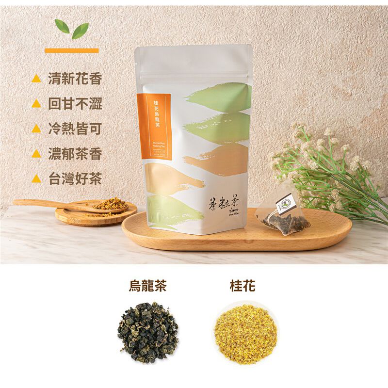 桂花烏龍茶 茶粒茶系列 金燕子優質海味專門店