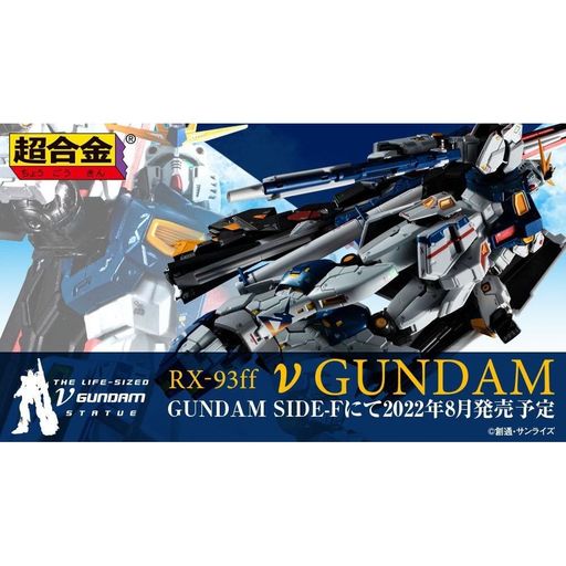 PRE+-+ORDER-[超合金]-RX+-+93FF-ν-Gundam-福岡立像版| Full Cart Toys