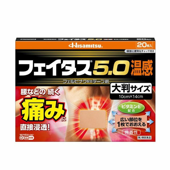 日本久光製藥Hisamitsu-大判5.0温感消炎鎮痛貼-20枚入| 日本熊代購