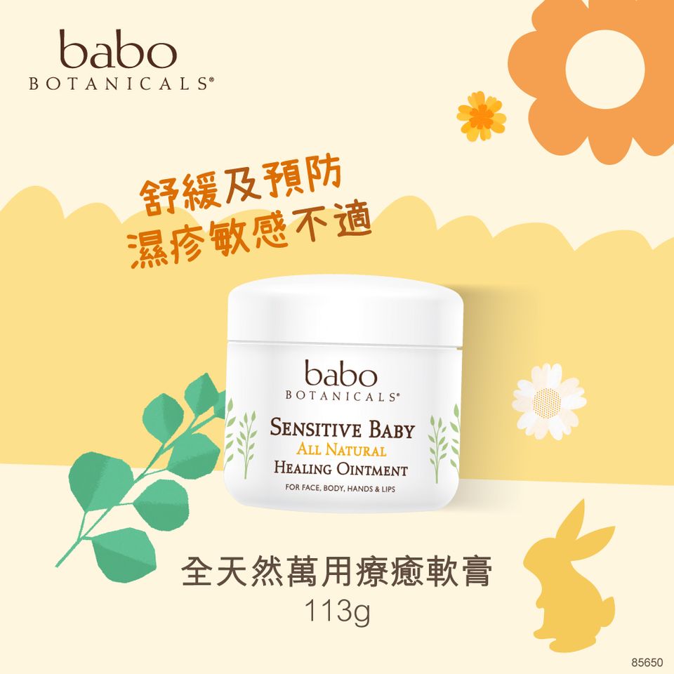 85650-Babo-Botanicals-全天然萬用療癒軟膏| Babo Botanicals HK