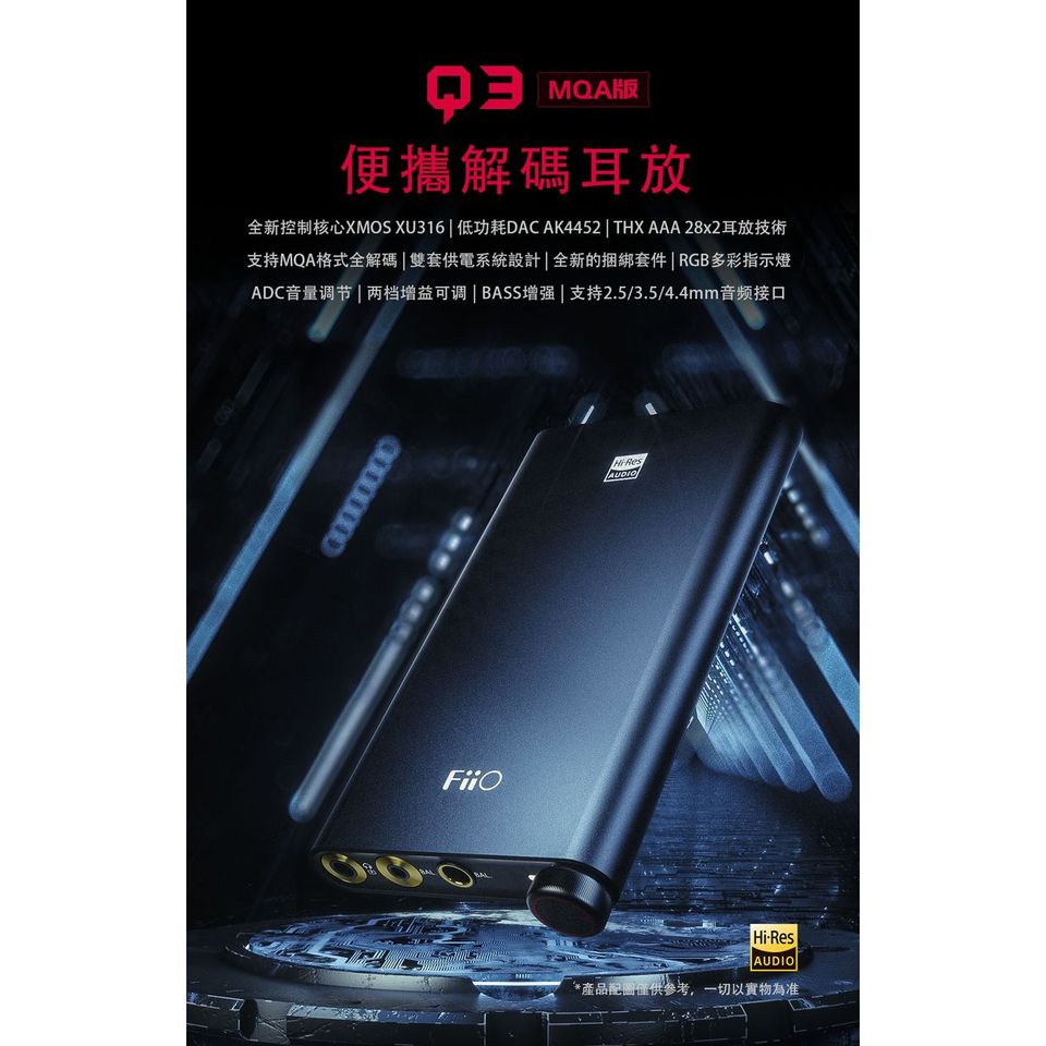 Fiio-Q3S-(AK4452-+-MQA升級版)-便攜解碼耳放- | carvelink