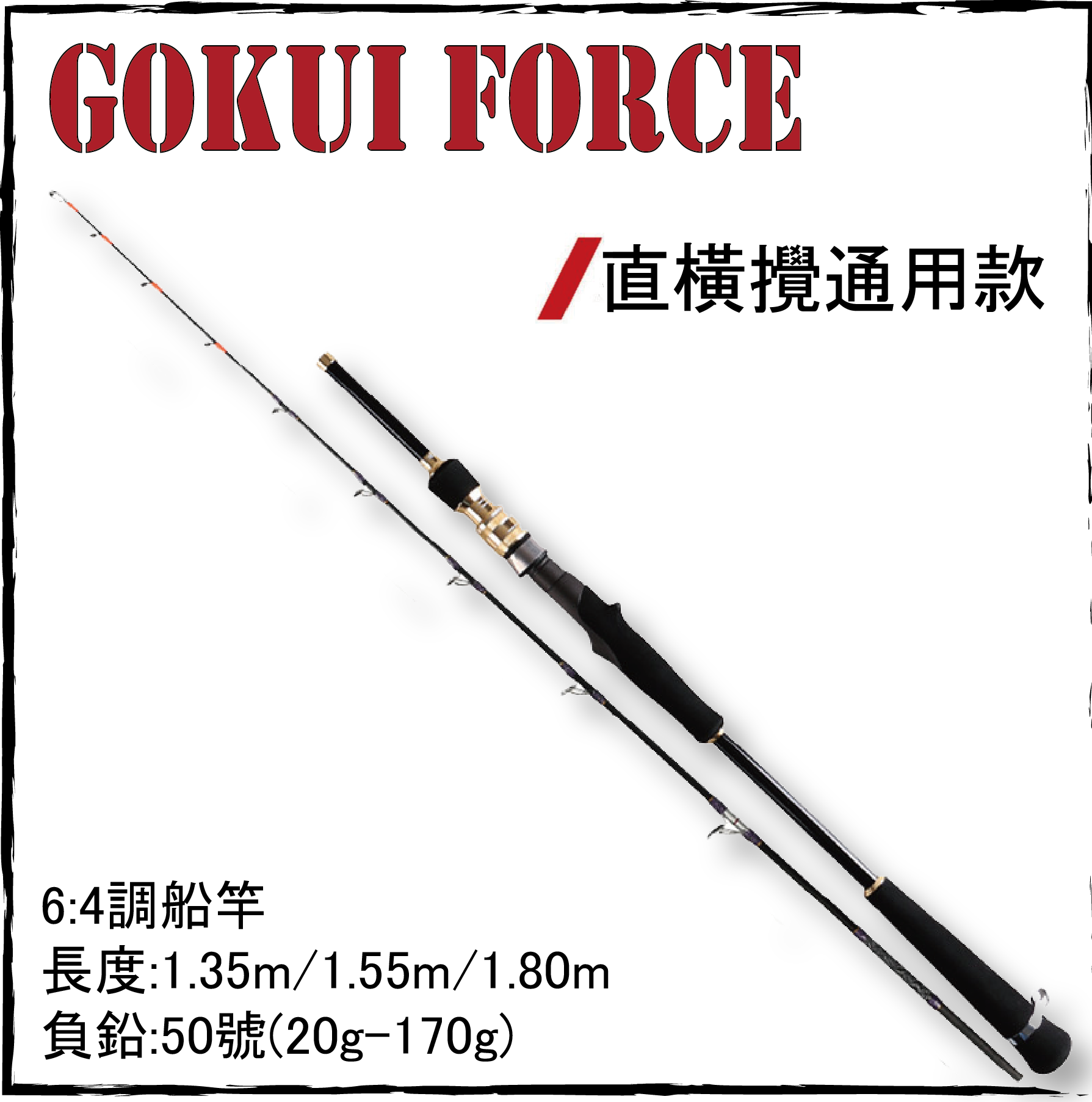 GOKUI FORCE船竿| Light Style F.Tackle
