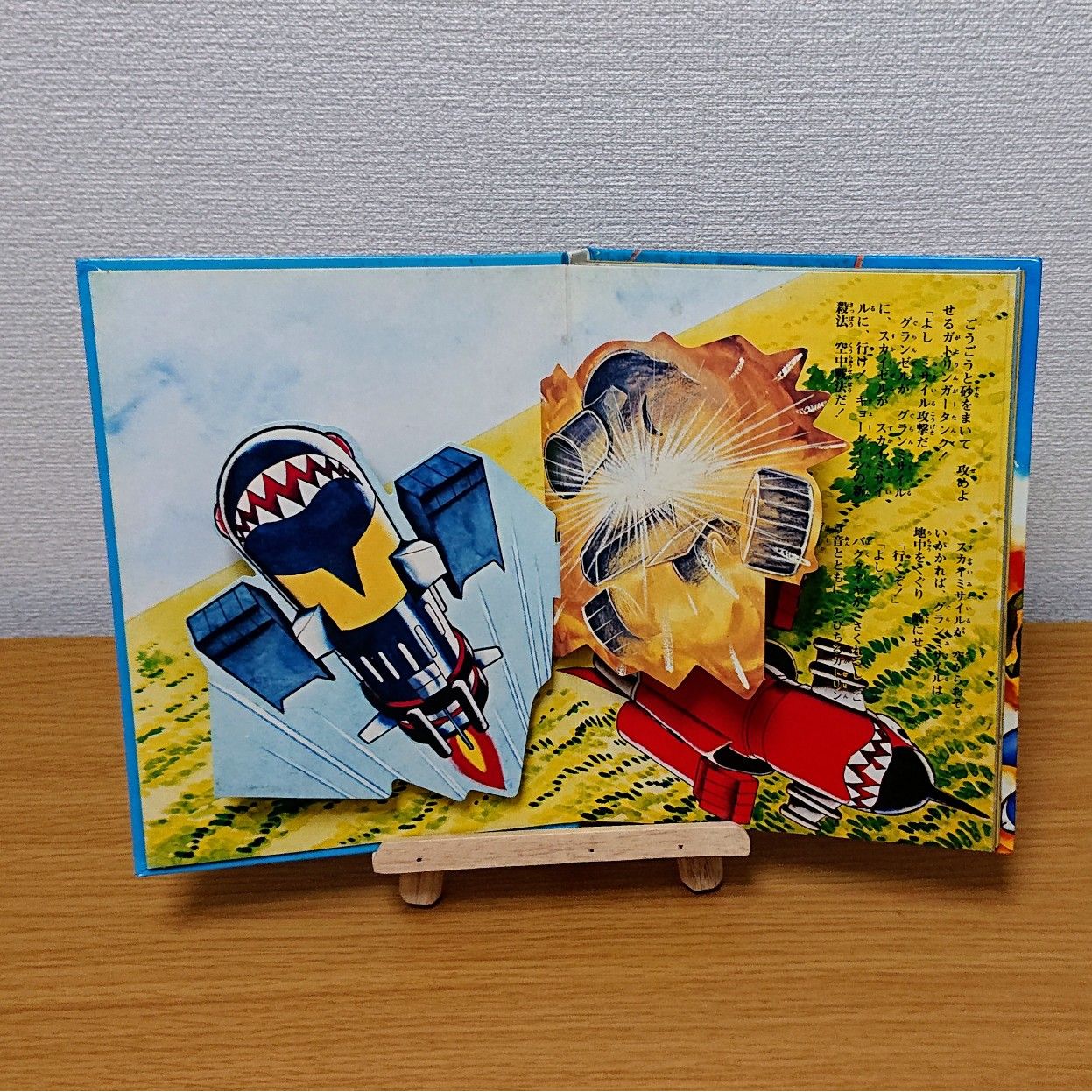 (超貴重) 万創 - POP UP 立體書 < 天地雙龍 > 1976年初版 BS企画