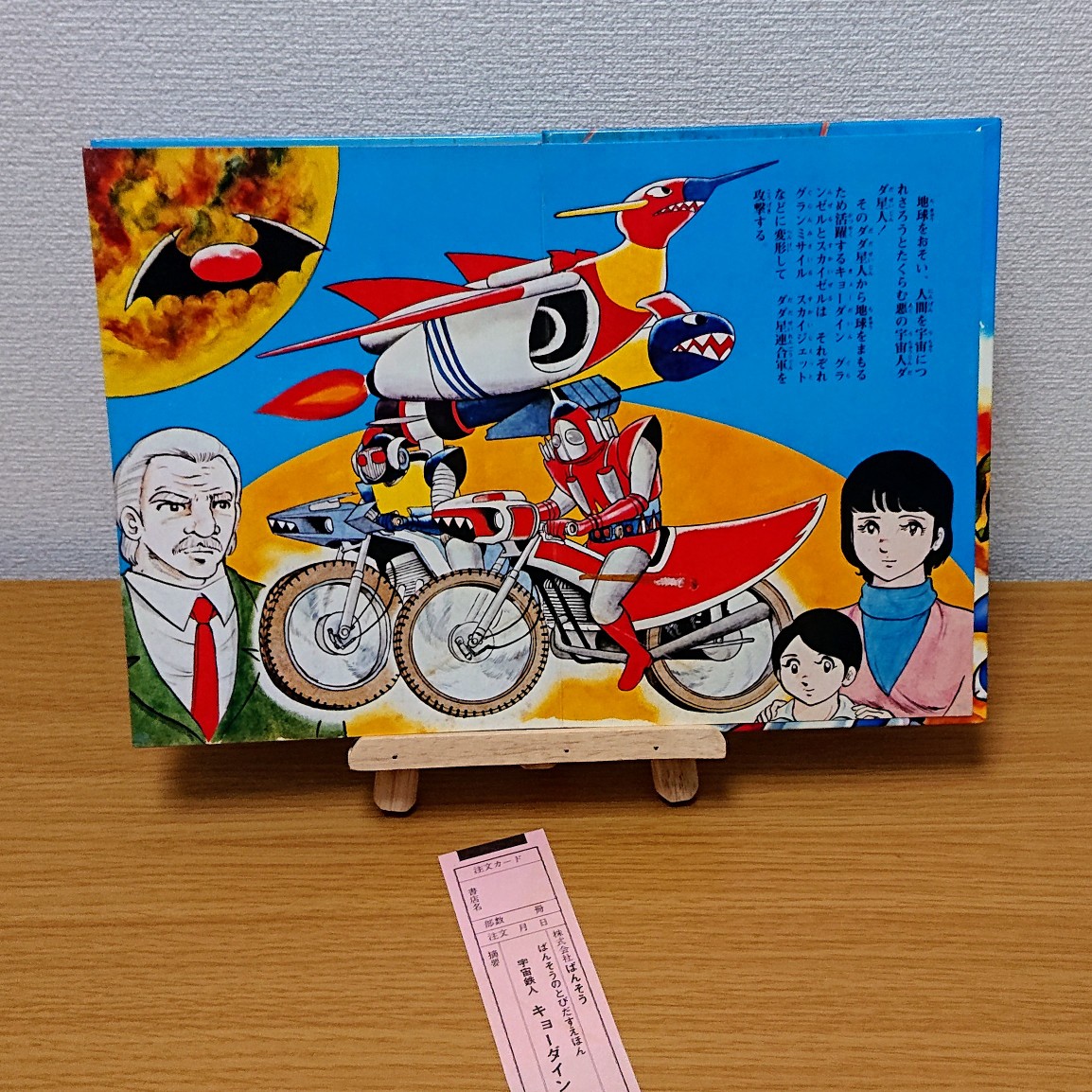 (超貴重) 万創 - POP UP 立體書 < 天地雙龍 > 1976年初版 BS企画