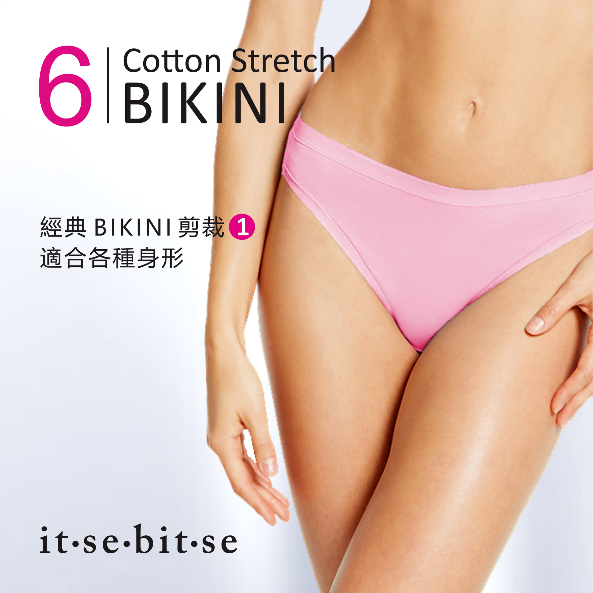 王牌】6件裝I 低腰純棉內褲it-se-bit-se Low-Cut Tanga