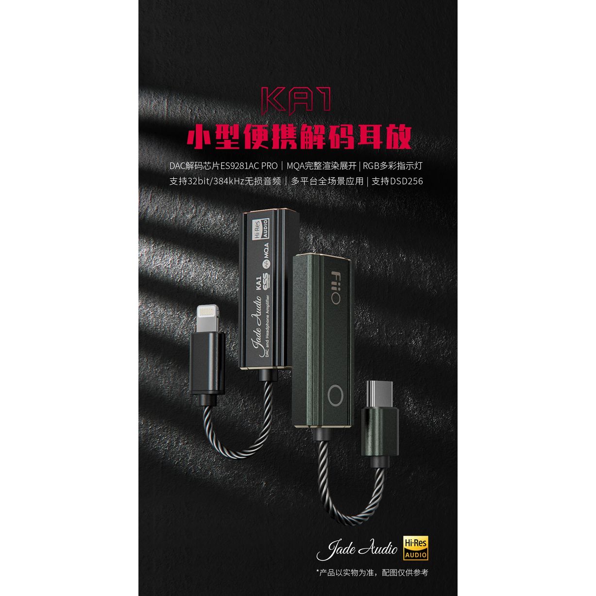 FiiO KA1 (TYPE C去 3.5mm) 小型便攜解碼耳放