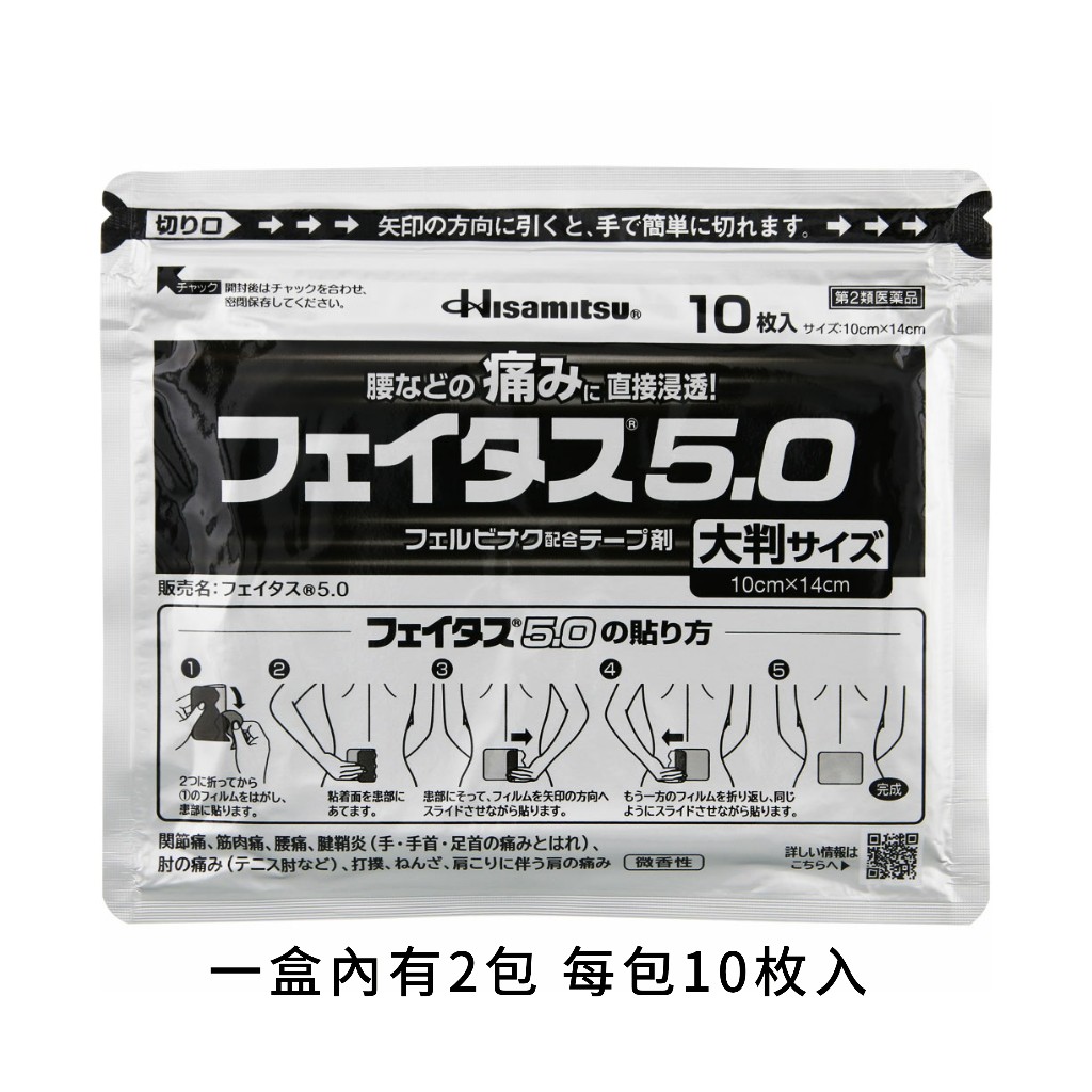 日本久光製藥Hisamitsu 大判5.0冷感消炎鎮痛貼20枚入| 日本熊代購