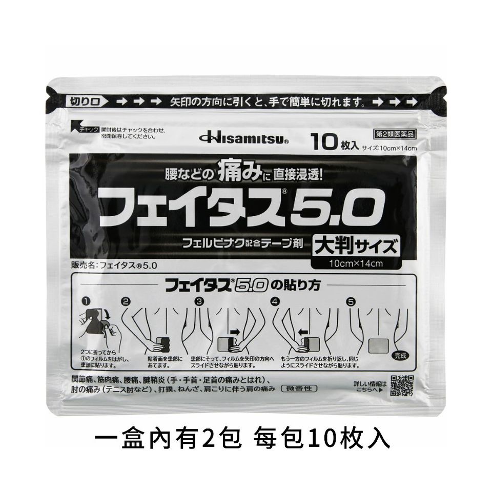 日本久光製藥Hisamitsu-大判5.0冷感消炎鎮痛貼-20枚入| 日本熊代購