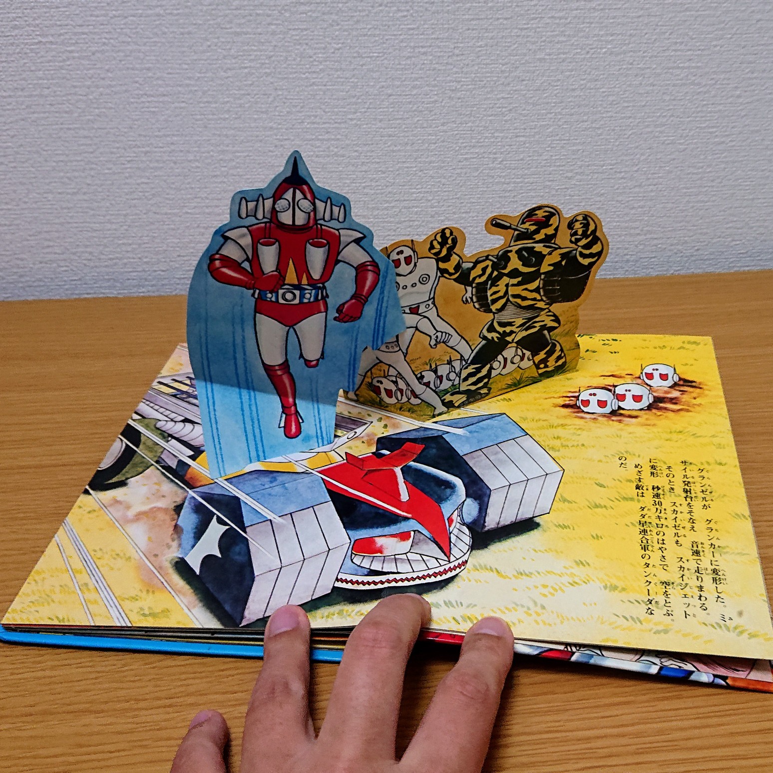 (超貴重) 万創 - POP UP 立體書 < 天地雙龍 > 1976年初版 BS企画