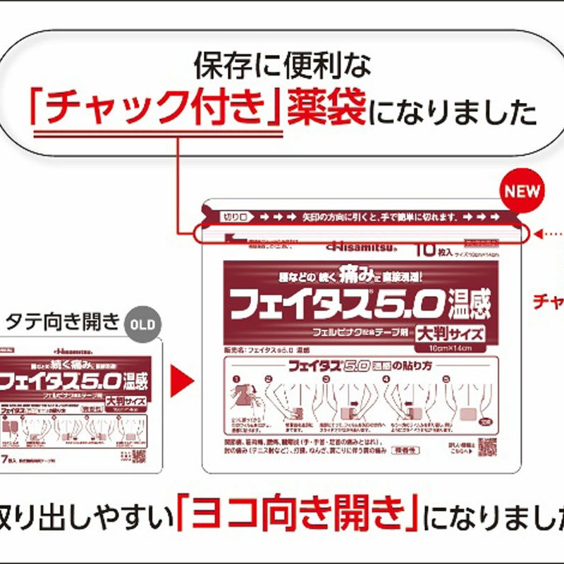 日本久光製藥Hisamitsu 大判5.0温感消炎鎮痛貼20枚入| 日本熊代購