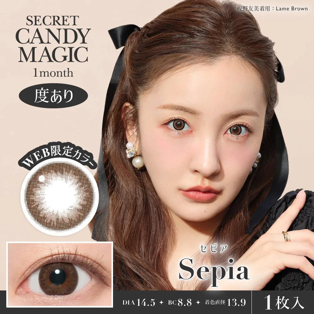 Candy Magic - Secret candymagic Sepia (1month/1P)
