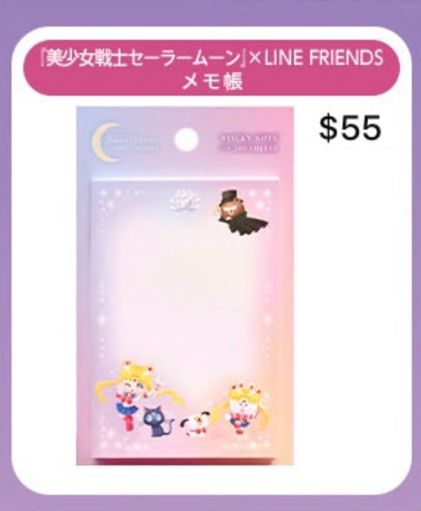 Sailor x line friend 聯乘限定