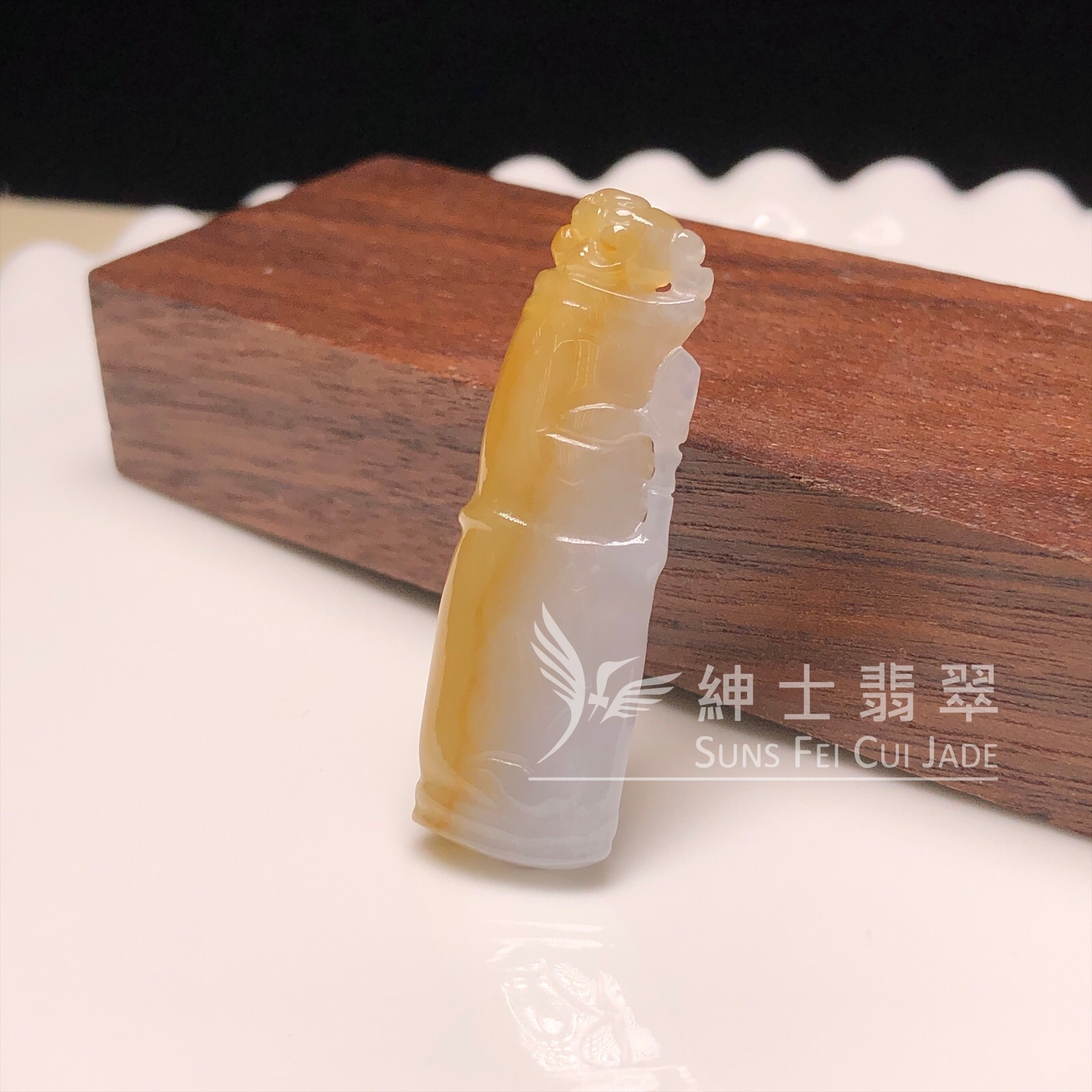  #YK00146 黃翡竹節 