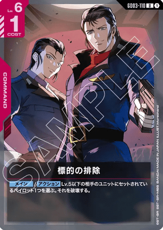 Gundam TCG Card Game - GD03-110 (U) Eliminate Target 