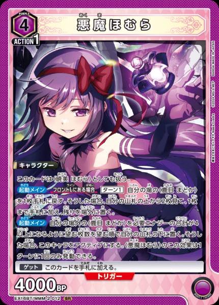 Union Arena TCG Puella Magi Madoka Magica - EX16BT/MMM-2-012 (SR) 