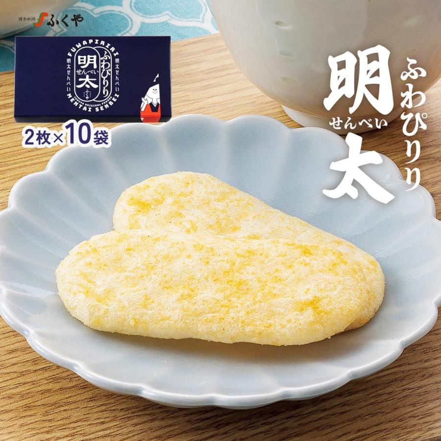 ふくや ふわぴりり明太子煎餅 2枚×10袋 - 04260277