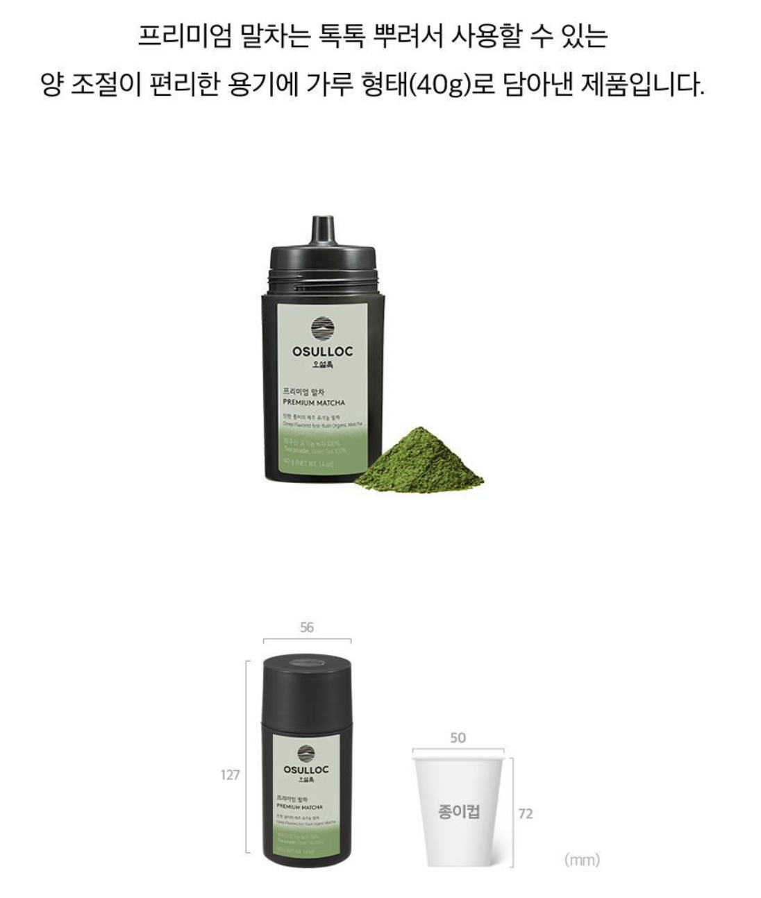 韓國 OSULLOC 濟州 純天然 有機頂級 抹茶粉 40g｜Premium Matcha