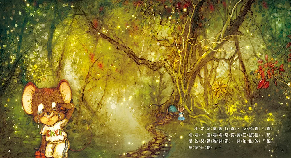 和平 換媽媽【用溫暖的擁抱理解孩子的心】
