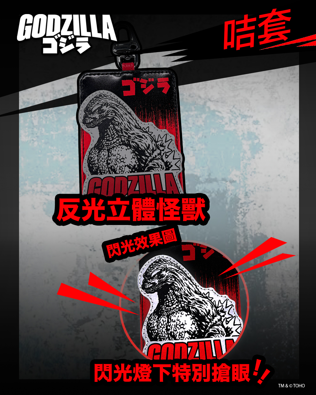 Godzilla Card Holder 証件套
