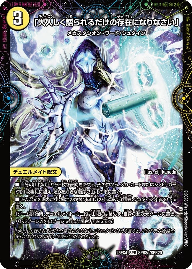 《「大人しく語られるだけの存在になりなさい」》（SPR8a/SPR20）/《最後の名 シャーロック・アルタモント》（SPR8b/SPR20）